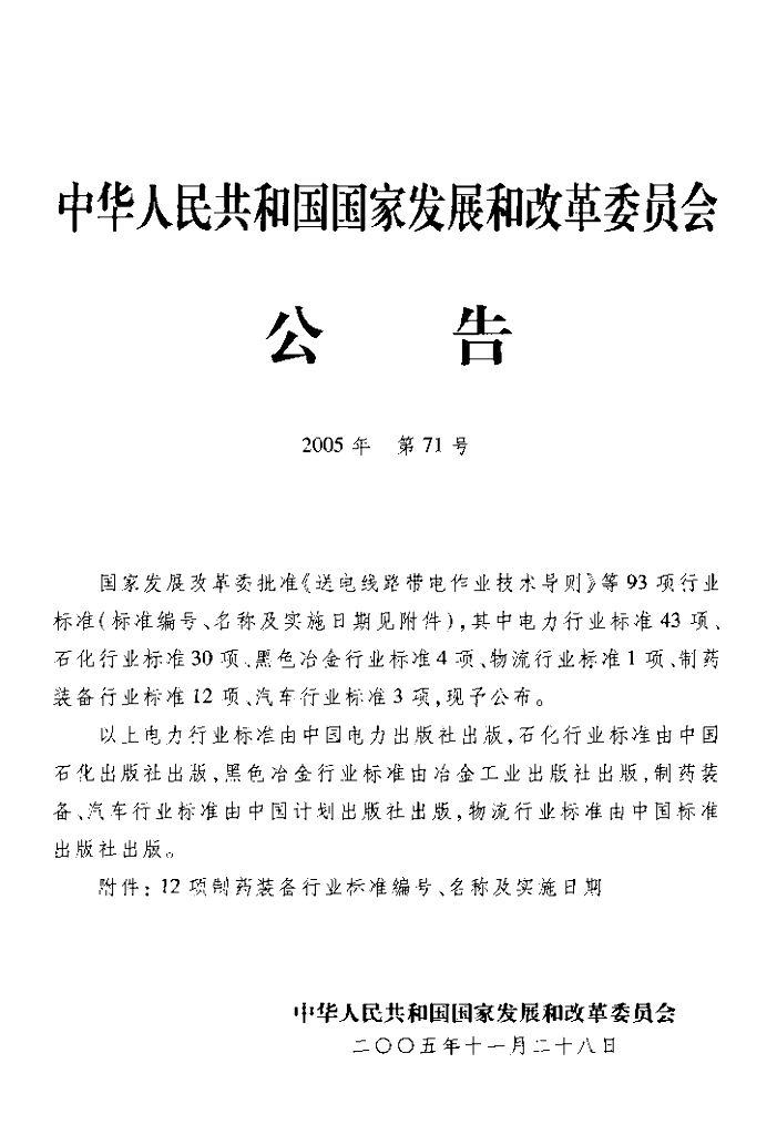 JB/T 20069-2005 标准预览
