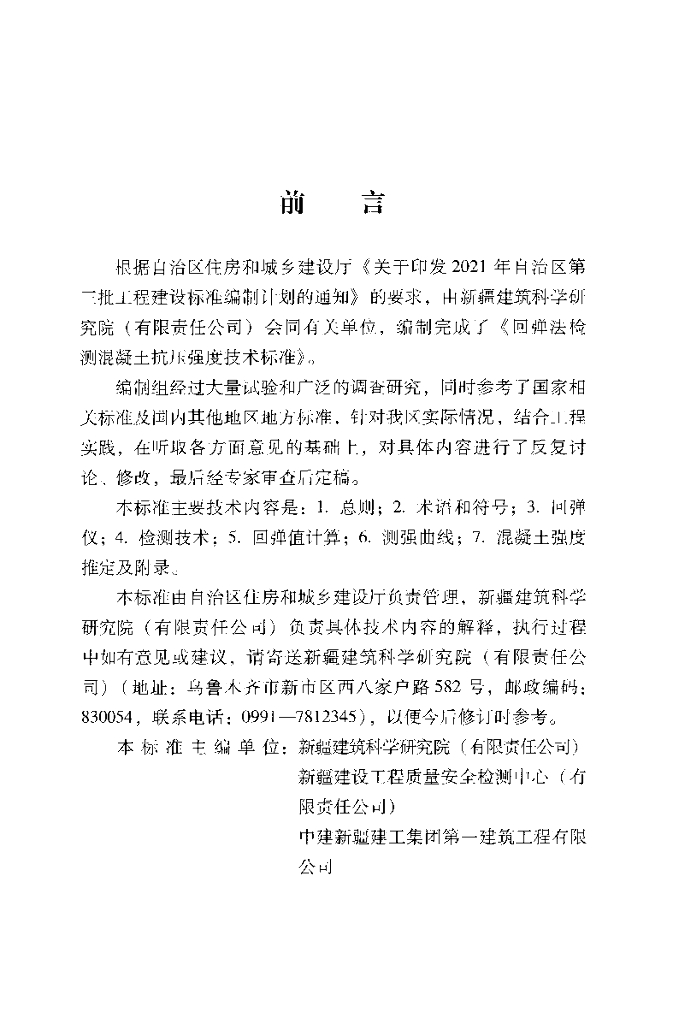 XJJ 137-2021 标准预览