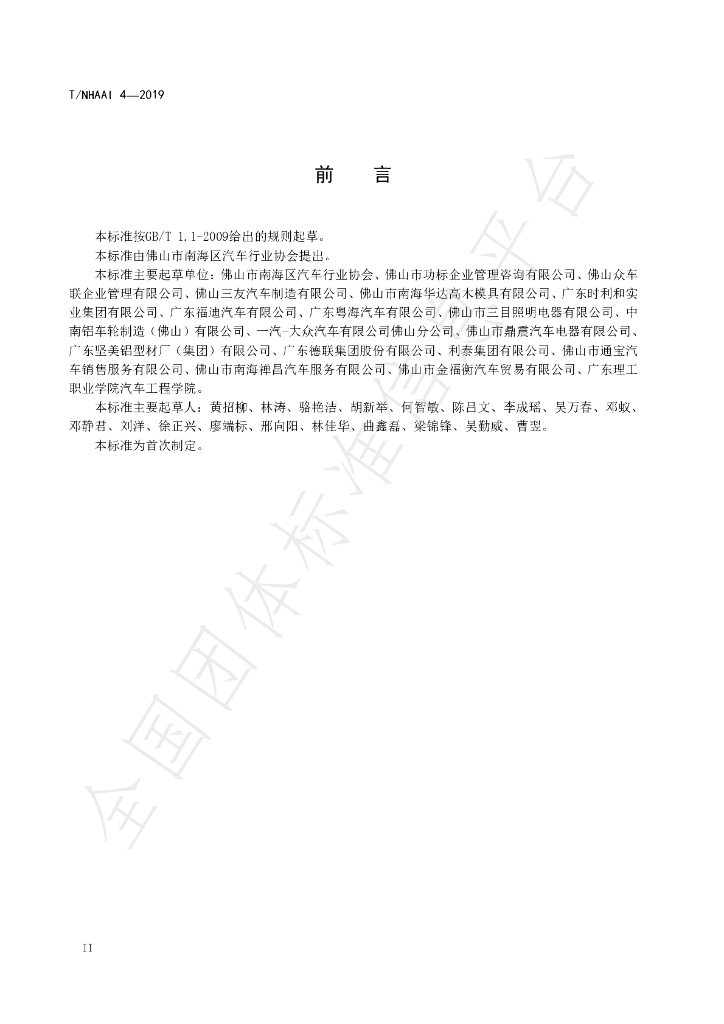 T/NHAAI 4-2019 标准预览