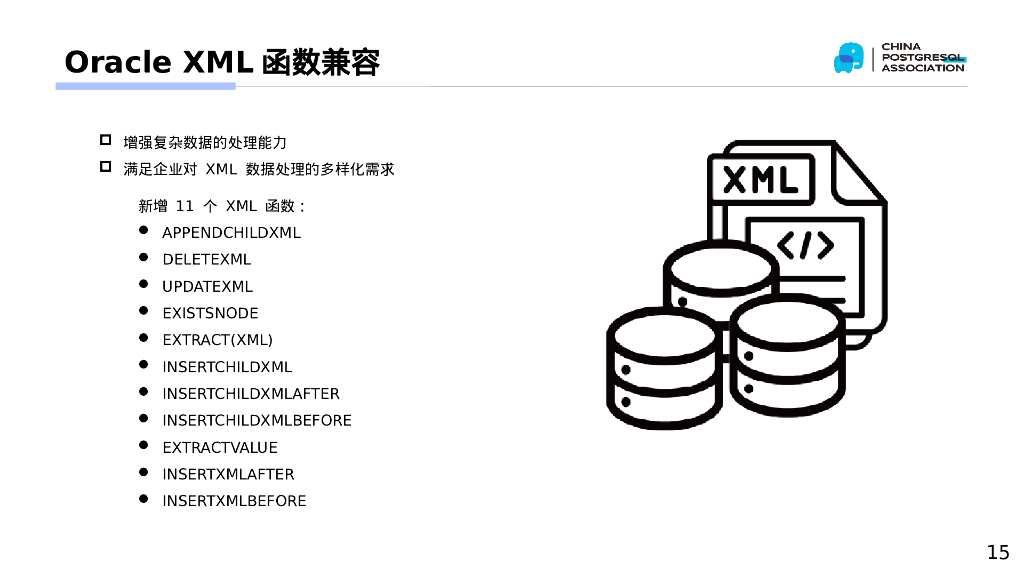 矫顺田：IvorySQL V4：双解析器架构下的兼容性创新实践_第9页
