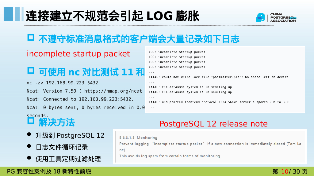 彭冲：PG版本兼容性案例_第10页