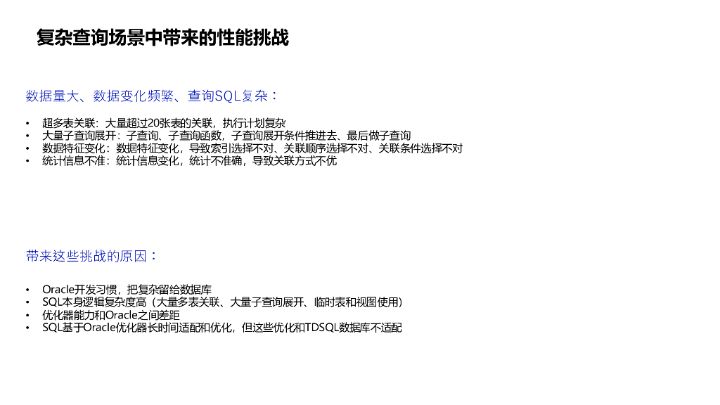 opensource：TDSQL PG在复杂查询场景中的挑战与实践_第8页