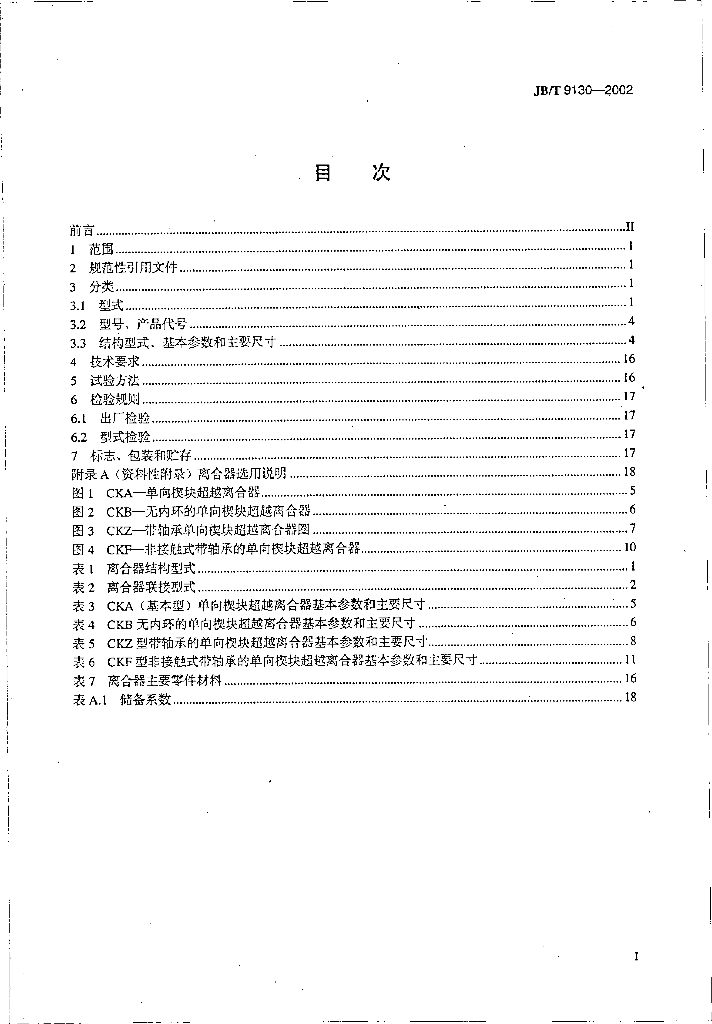 JB/T 9130-2002 标准预览