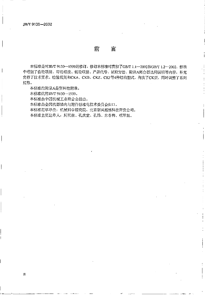 JB/T 9130-2002 标准预览