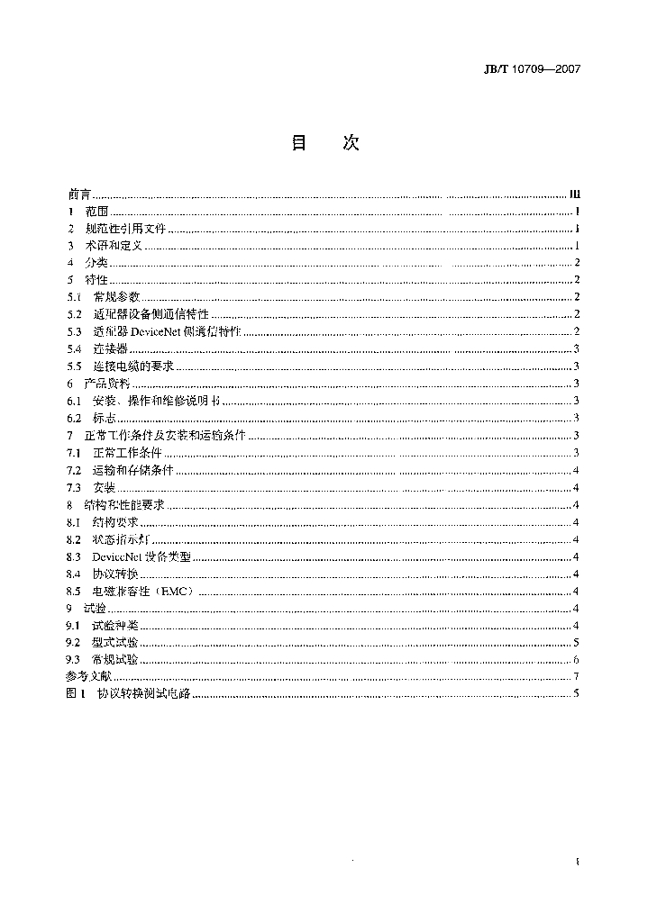JB/T 10709-2007 标准预览