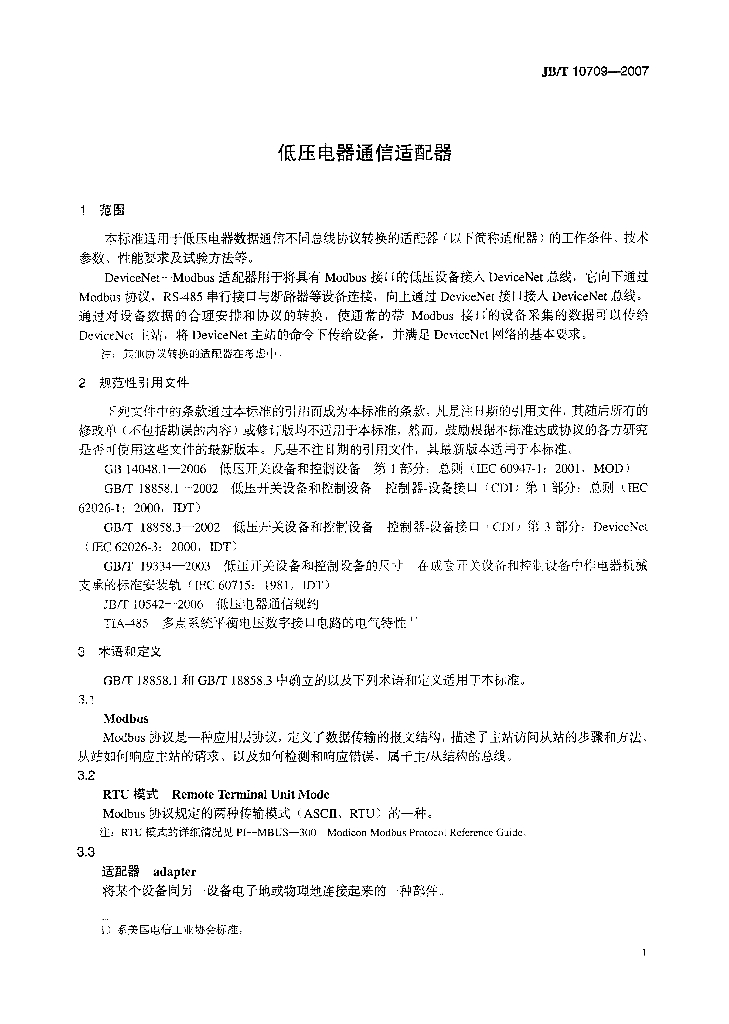 JB/T 10709-2007 标准预览