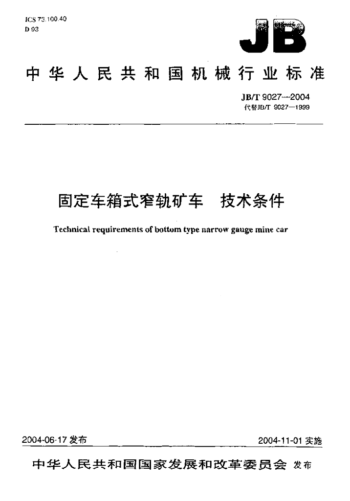 JB/T 9027-2004 标准预览