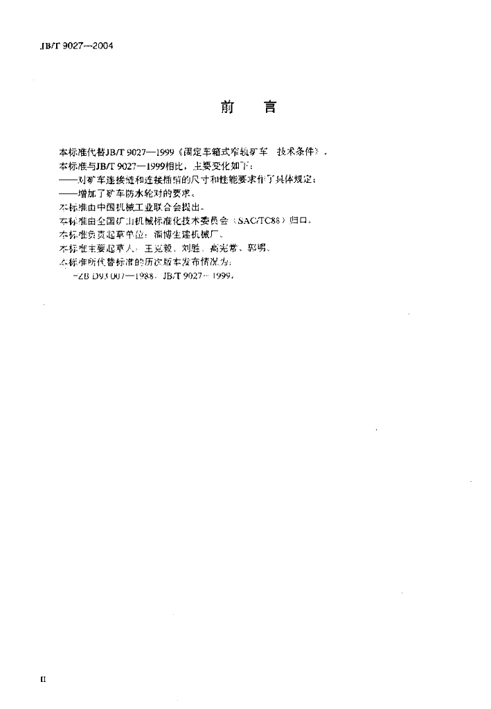 JB/T 9027-2004 标准预览