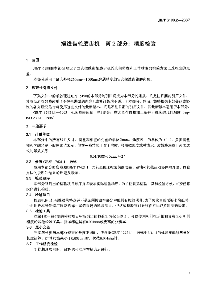 JB/T 6198.2-2007 标准预览