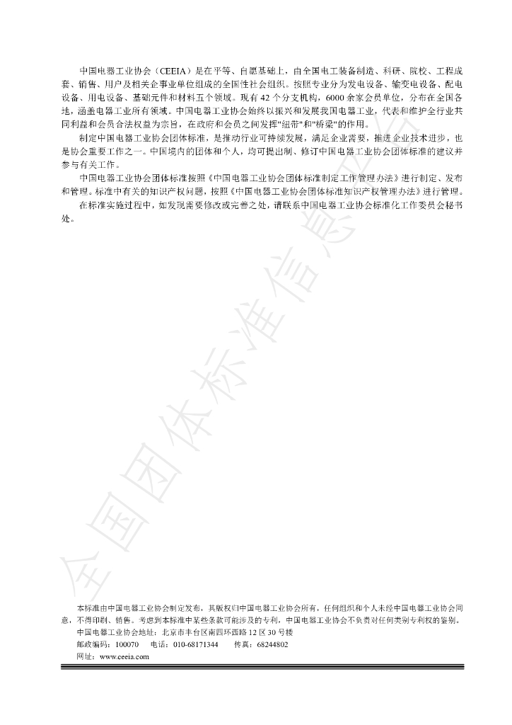 T/CEEIA 799-2024 标准预览