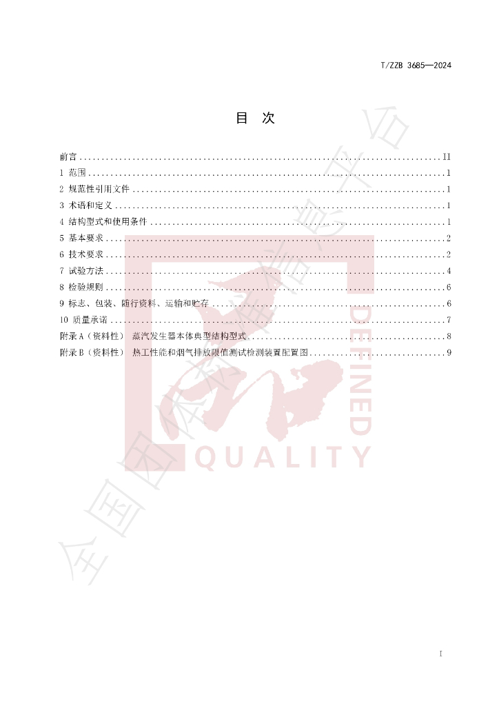 T/ZZB 3685-2024 标准预览