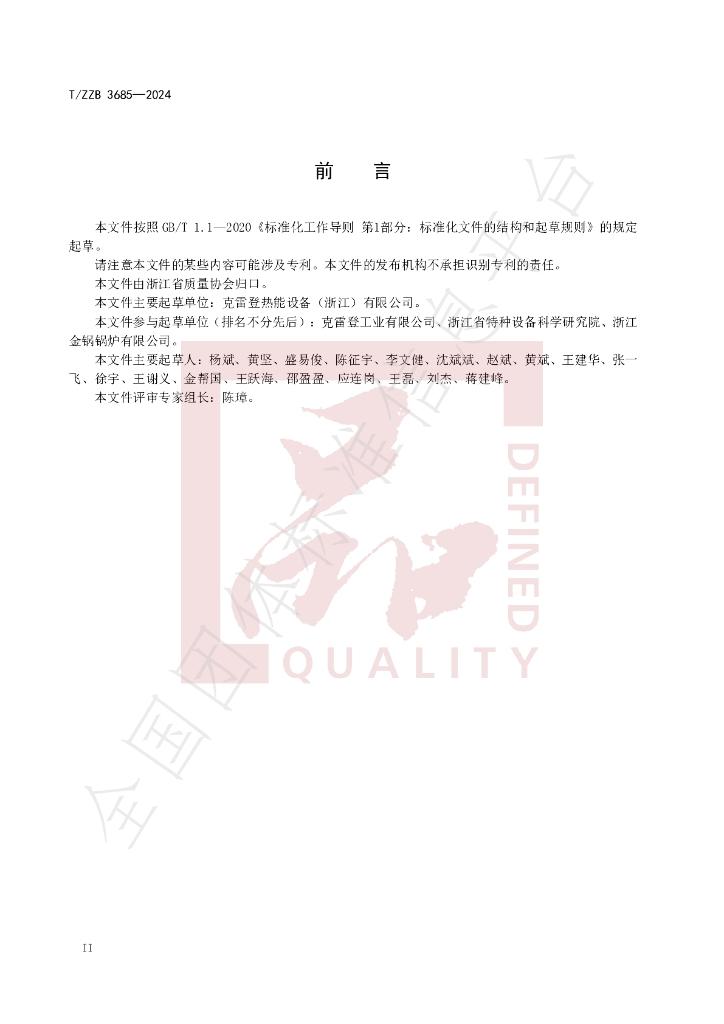 T/ZZB 3685-2024 标准预览