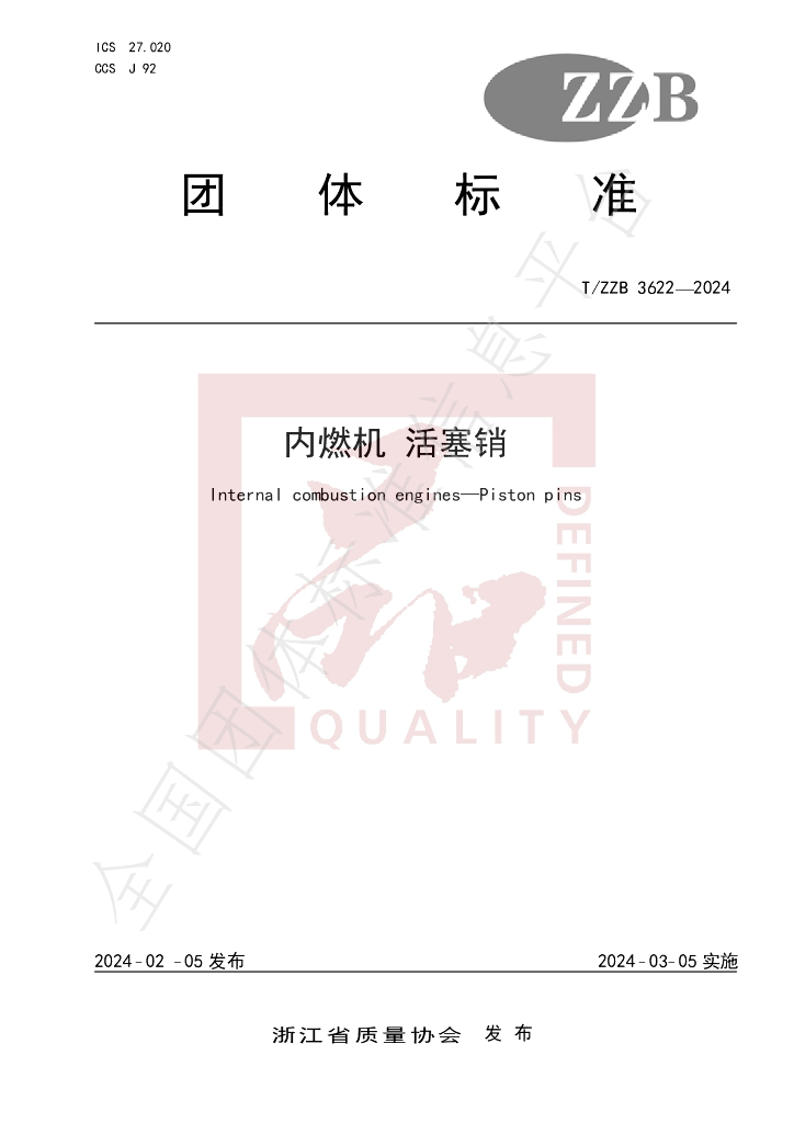 T/ZZB 3622-2024 标准预览