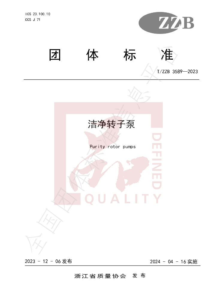 T/ZZB 3589-2023 标准预览