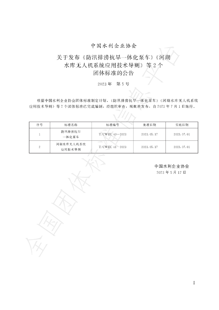 T/CWEC 40-2023 标准预览