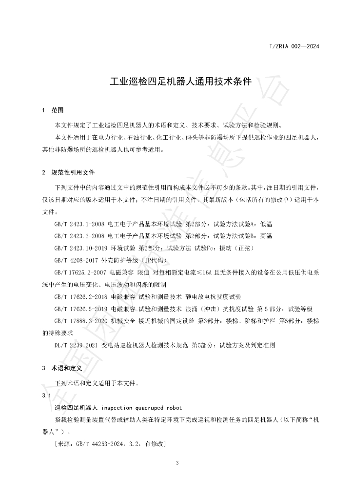 T/ZRIA 002-2024 标准预览
