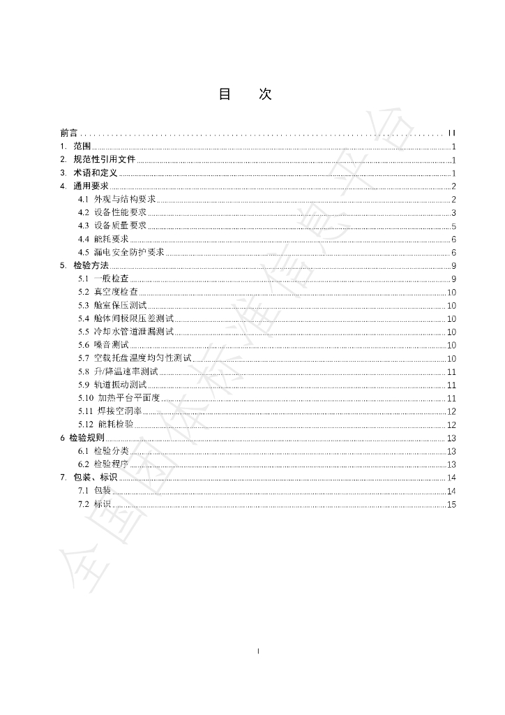T/CSHB 0022-2024 标准预览