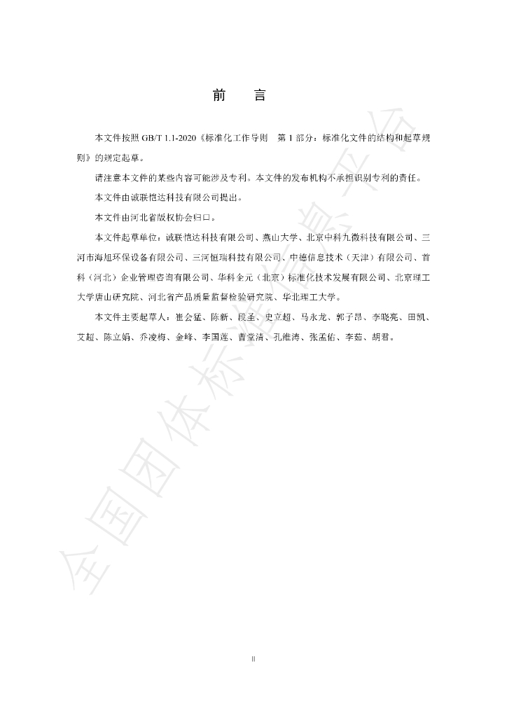T/CSHB 0022-2024 标准预览
