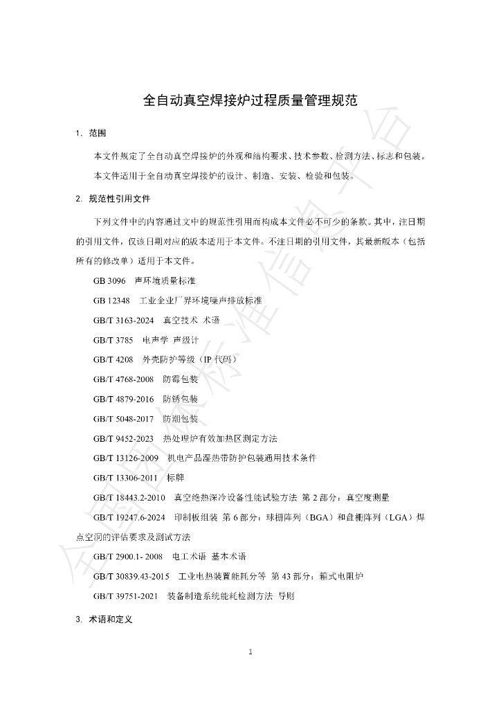 T/CSHB 0022-2024 标准预览