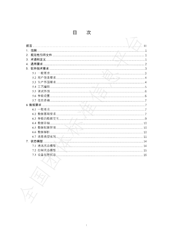 T/CSHB 0021-2024 标准预览