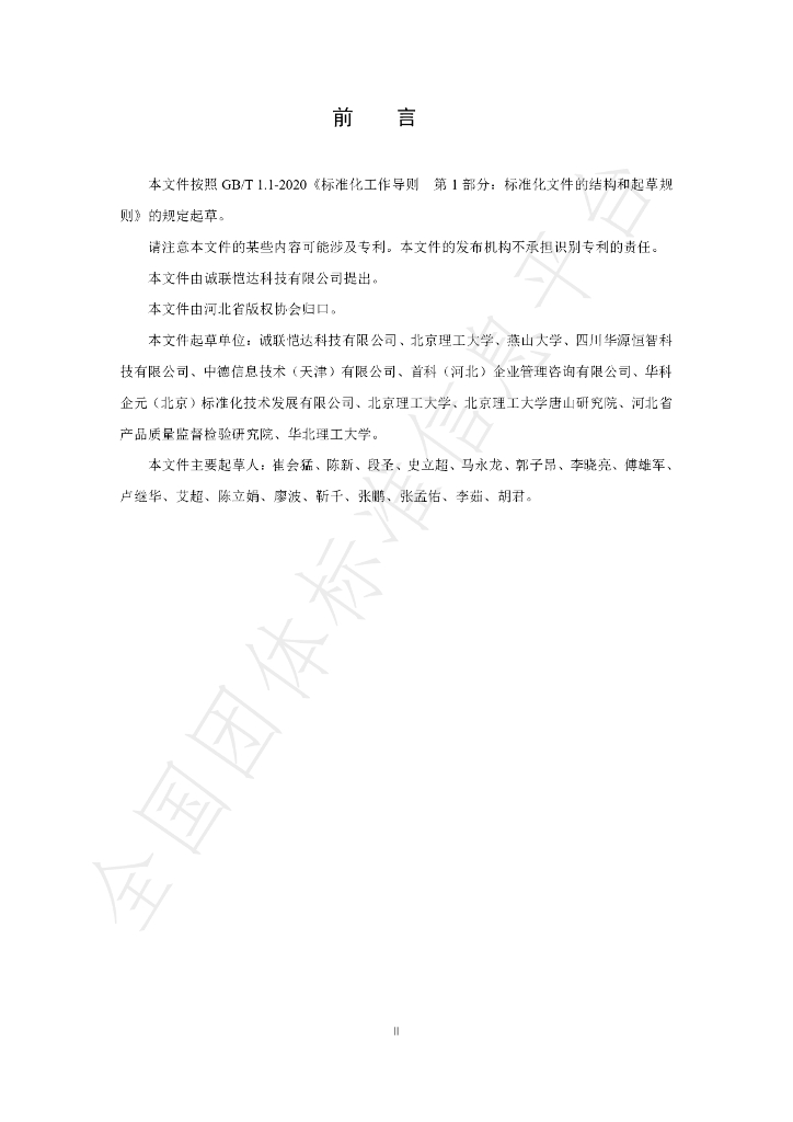 T/CSHB 0021-2024 标准预览