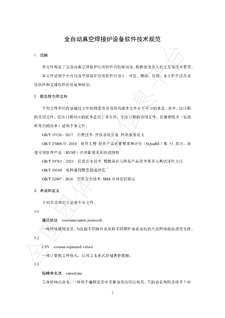 T/CSHB 0021-2024 标准预览
