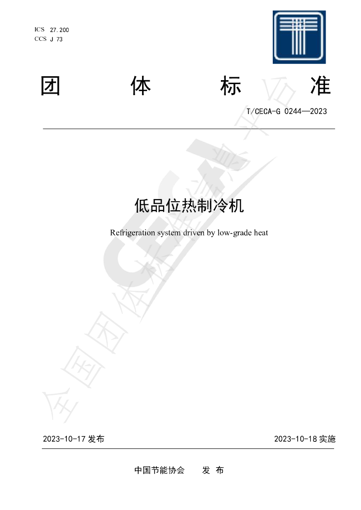 T/CECA-G 0244-2023 标准预览