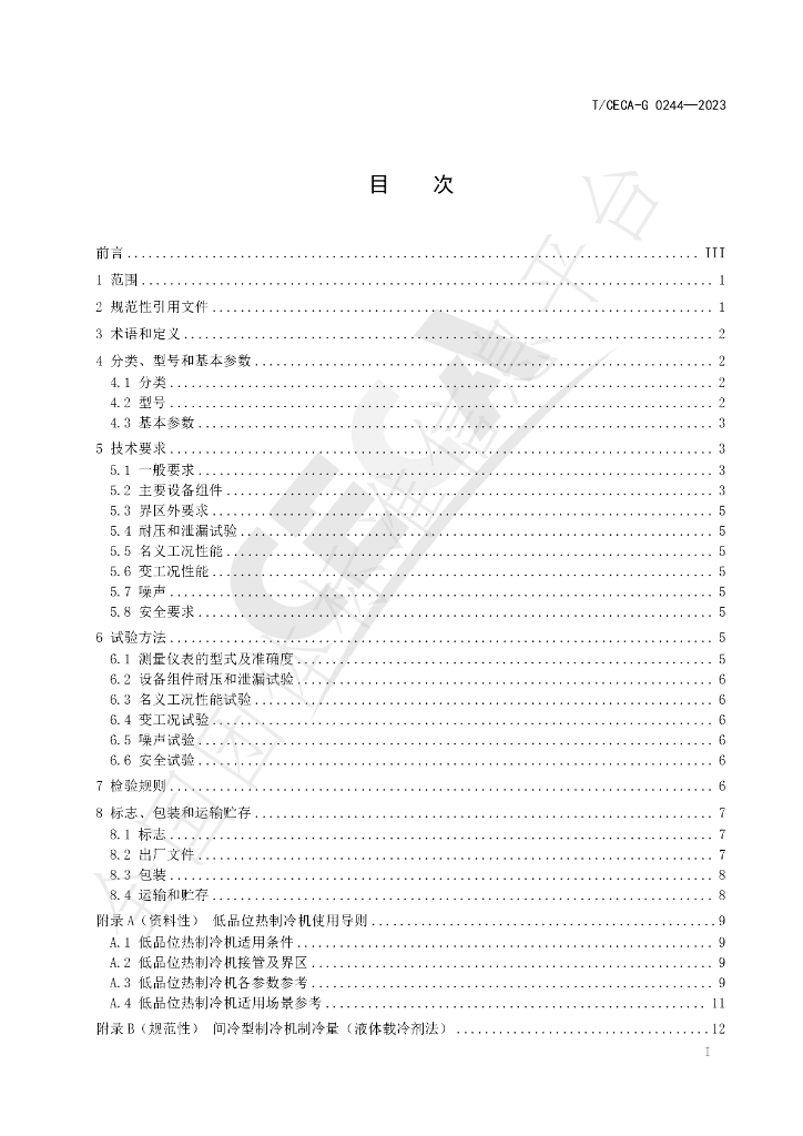 T/CECA-G 0244-2023 标准预览