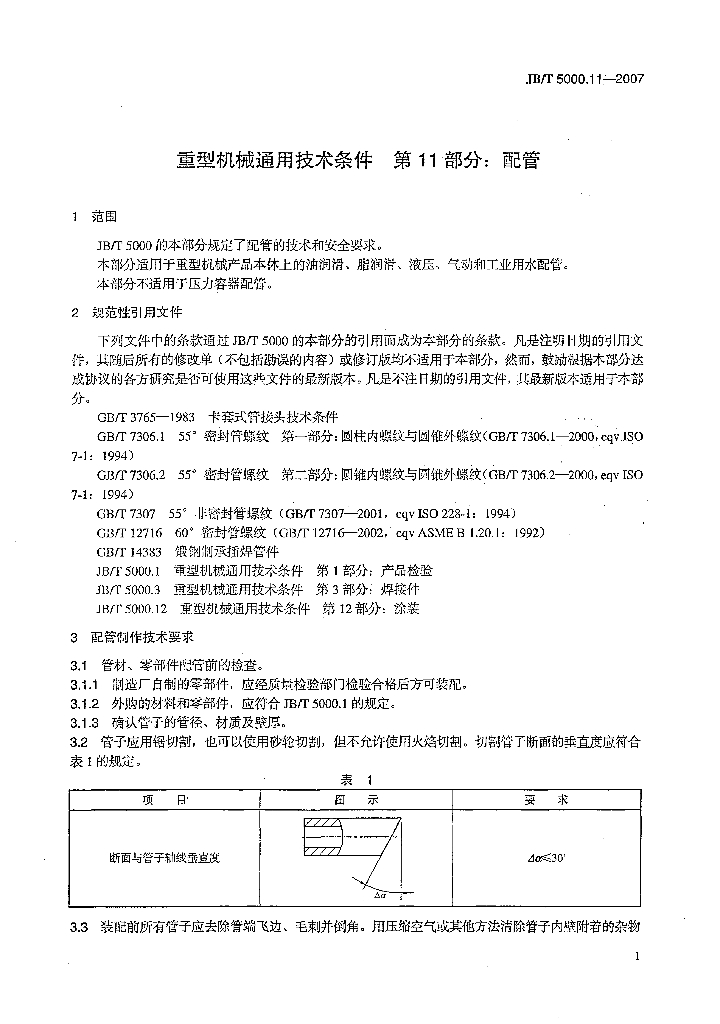JB/T 5000.11-2007 标准预览