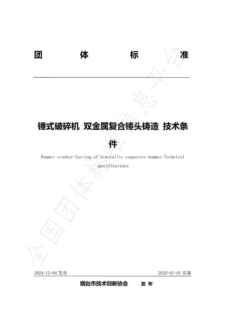 T/YJC 021-2024 标准预览