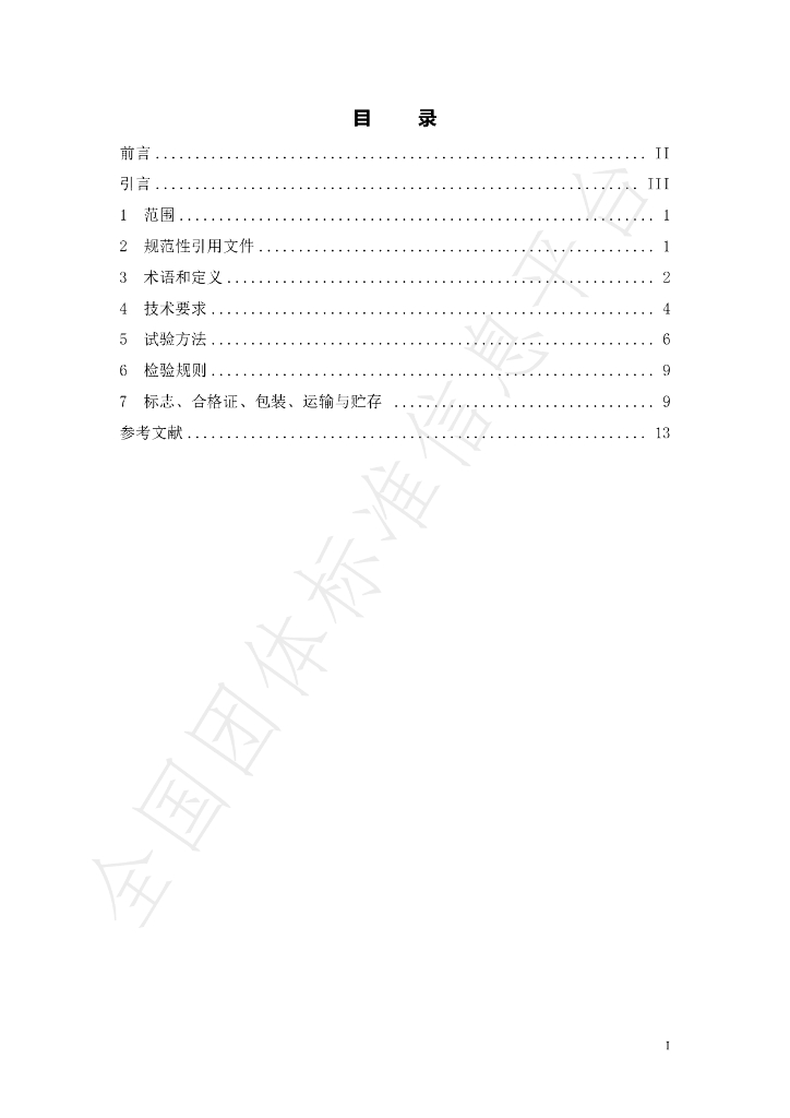 T/YJC 021-2024 标准预览