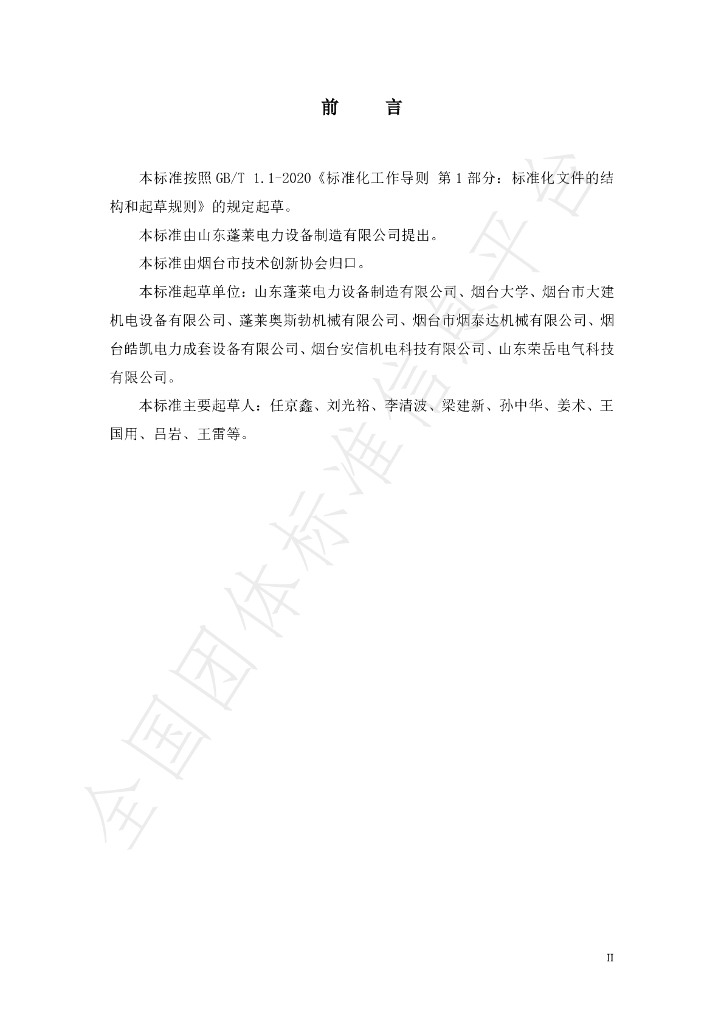 T/YJC 021-2024 标准预览