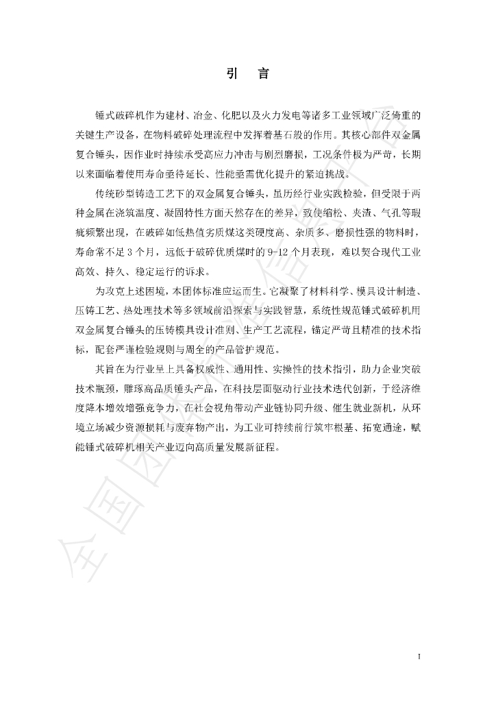 T/YJC 021-2024 标准预览