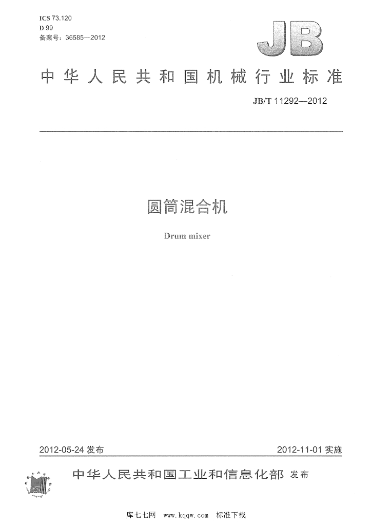 JB/T 11292-2012 标准预览