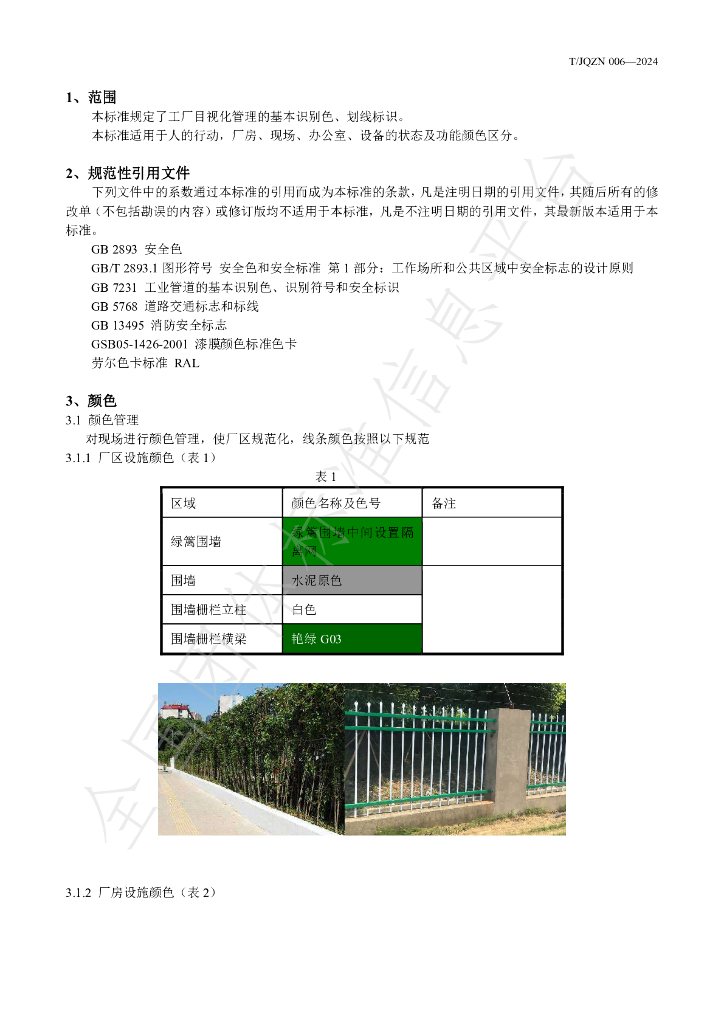 T/JQZN 006-2024 标准预览
