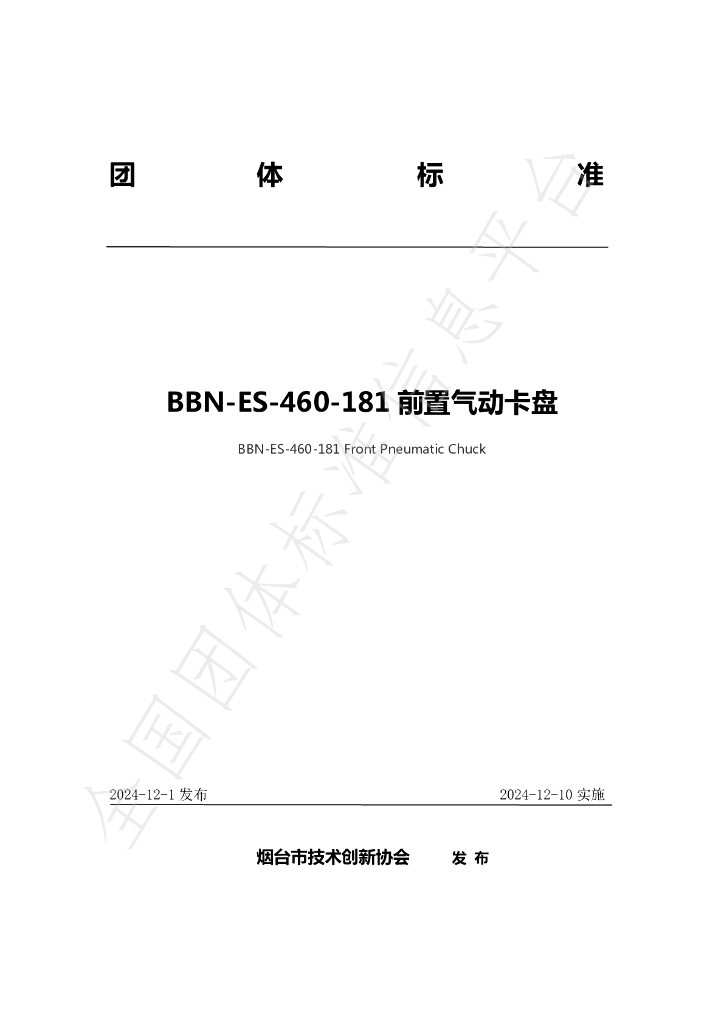 T/YJC 017-2024 标准预览