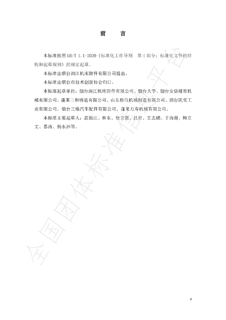 T/YJC 017-2024 标准预览