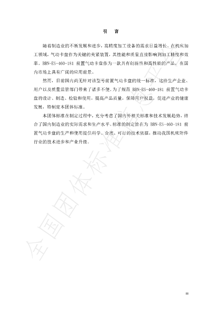 T/YJC 017-2024 标准预览