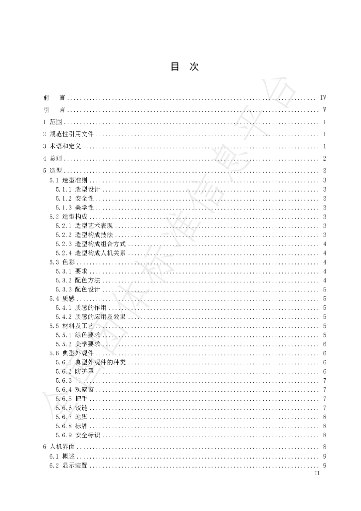 T/SHBX 008-2024 标准预览
