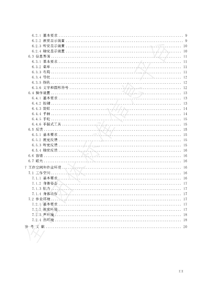 T/SHBX 008-2024 标准预览