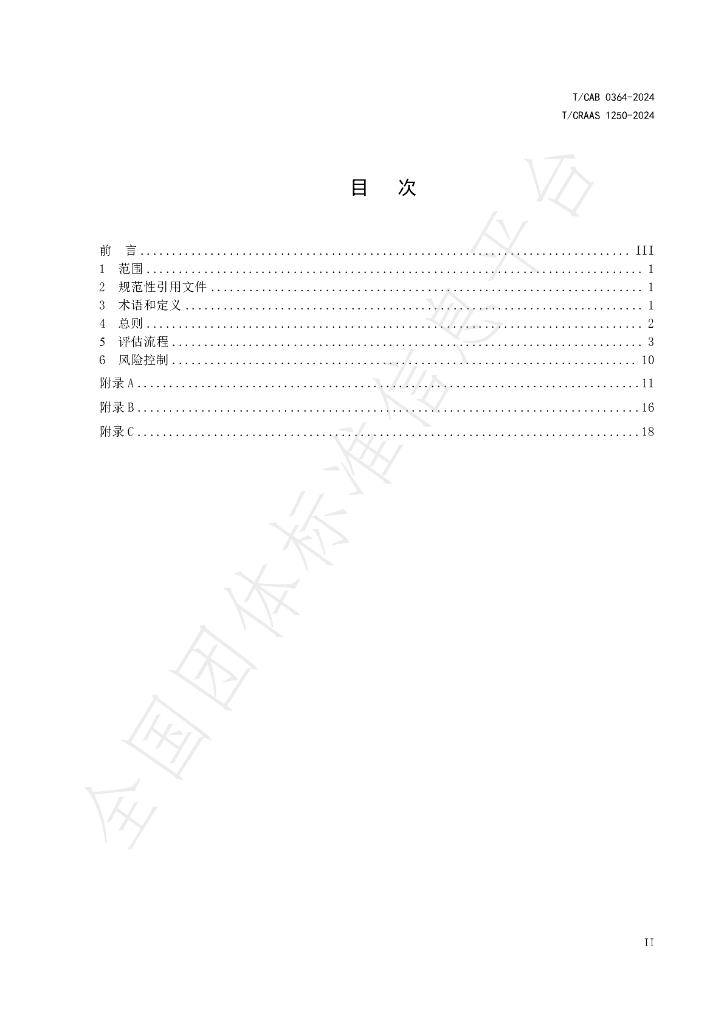 T/CAB 0364-2024 标准预览