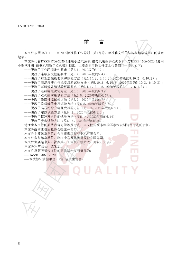 T/ZZB 1706-2023 标准预览