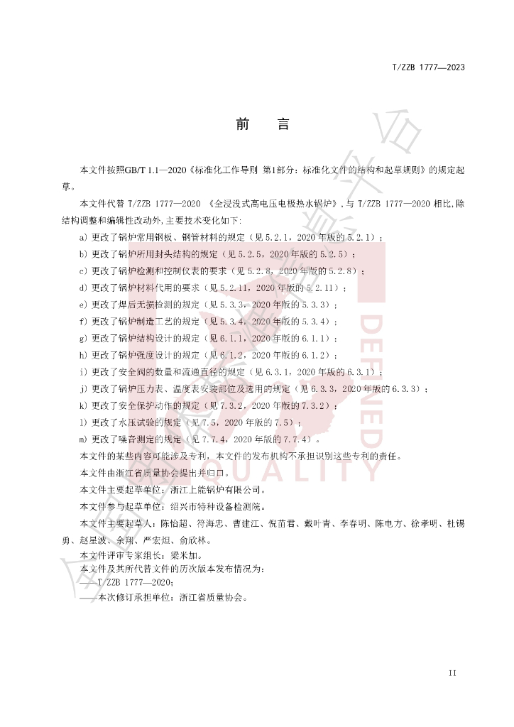 T/ZZB 1777-2023 标准预览