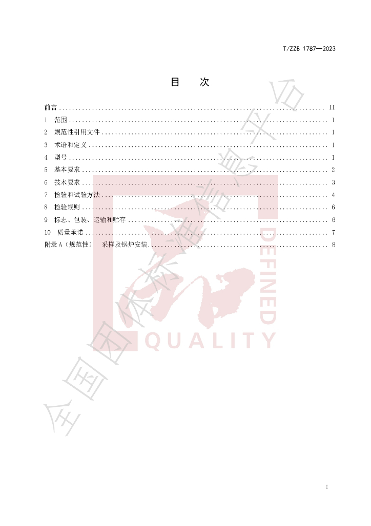 T/ZZB 1787-2023 标准预览