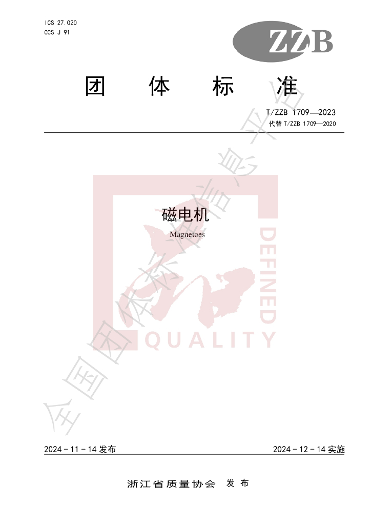 T/ZZB 1709-2023 标准预览