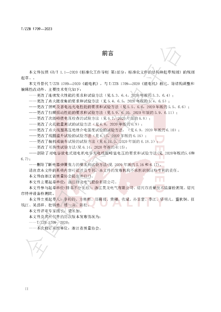 T/ZZB 1709-2023 标准预览