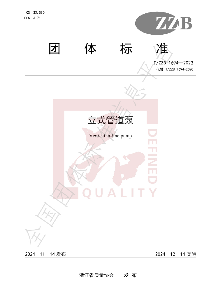 T/ZZB 1694-2023 标准预览