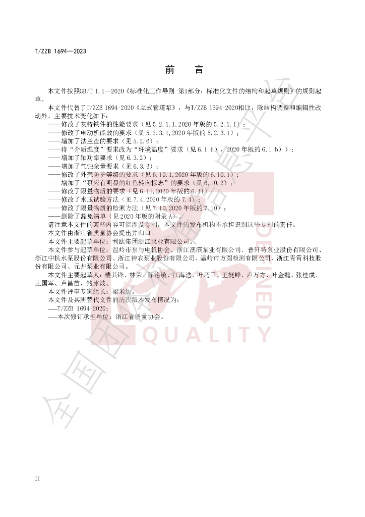 T/ZZB 1694-2023 标准预览