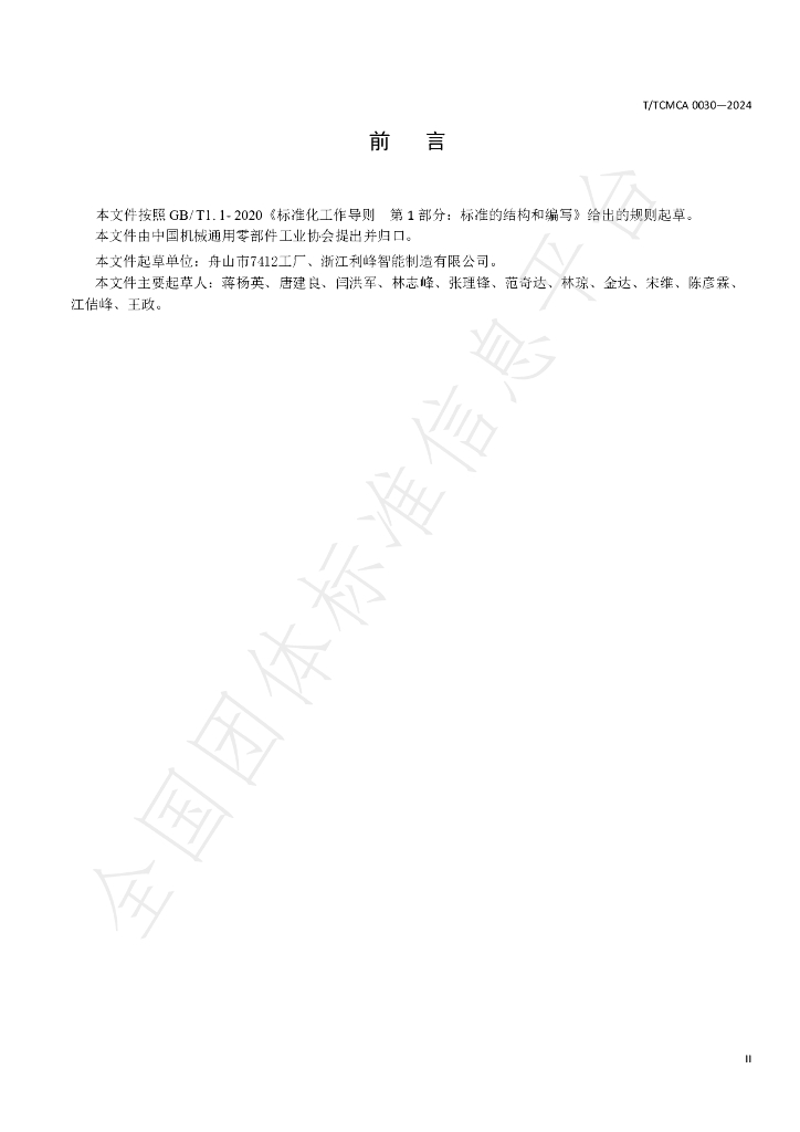 T/TCMCA 0030-2024 标准预览