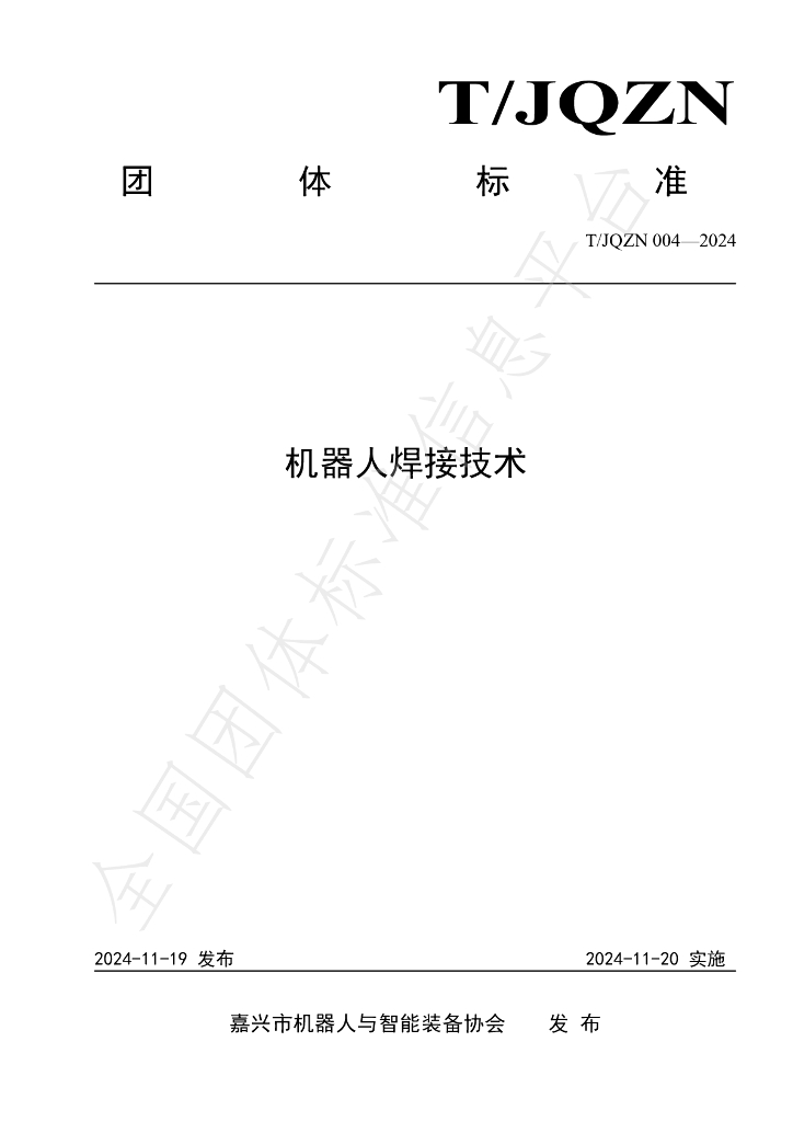 T/JQZN 004-2024 标准预览